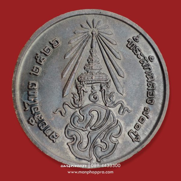 เหรียญพระพุทธสิหิงค์ ที่ระลึกฉลอง 700 ปี ลายสือไทย ปี 2526