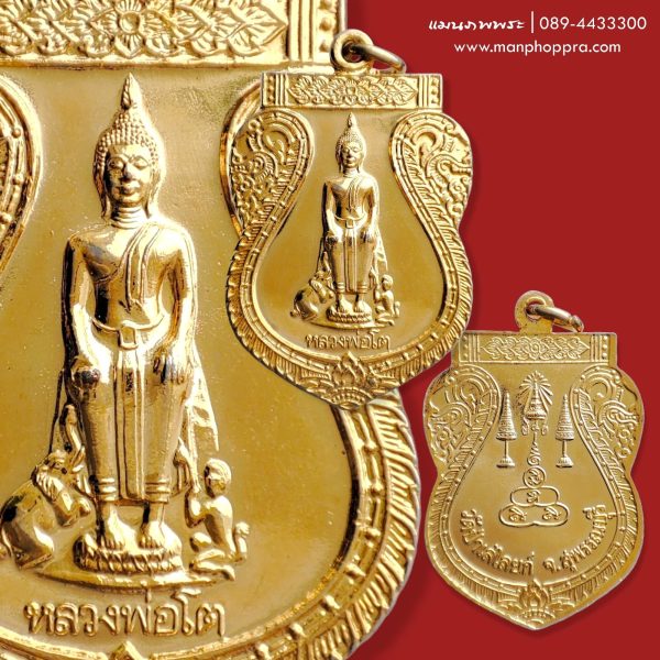 เหรียญเสมาหลวงพ่อโต วัดป่าเลไลยก์ จ.สุพรรณบุรี