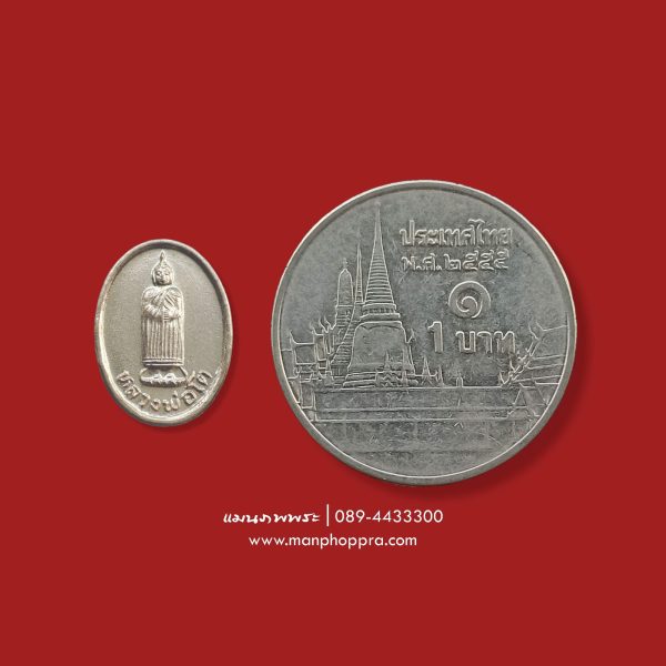 เหรียญเม็ดแตงหลวงพ่อโต สมเด็จพระพุฒาจารย์โต วัดอินทรวิหาร จ.กรุงเทพฯ ปี 2546