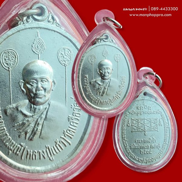 เหรียญหลวงพ่อแก้ว วัดเครือวัลย์ ออกวัดในปากทะเล จ.เพชรบุรี ปี 2518