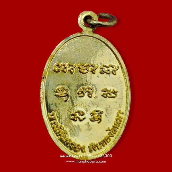 เหรียญหลวงพ่อเกษร วัดท่าพระ จ.กรุงเทพฯ ปี 2559