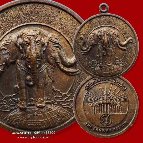 เหรียญที่ระลึกช้างสามเศียร พิพิธภัณฑ์ช้างเอราวัณ จ.สมุทรปราการ