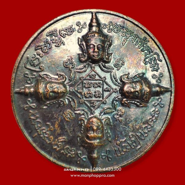 เหรียญจตุรพักตรพรหมมา มหามงคล วัดประดู่ทรงธรรม จ.อยุธยา ปี 2555