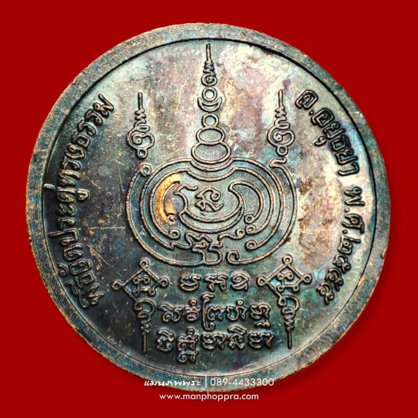 เหรียญจตุรพักตรพรหมมา มหามงคล วัดประดู่ทรงธรรม จ.อยุธยา ปี 2555
