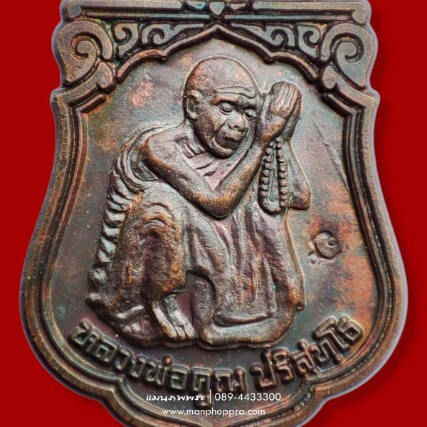 เหรียญพระประจำวันศุกร์ หลวงพ่อคูณ วัดบ้านไร่ จ.นครราชสีมา ปี 2536