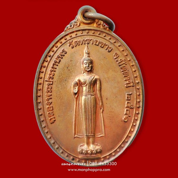 เหรียญฉลองพระประทานพร อาจารย์นอง วัดทรายขาว จ.ปัตตานี ปี 2541