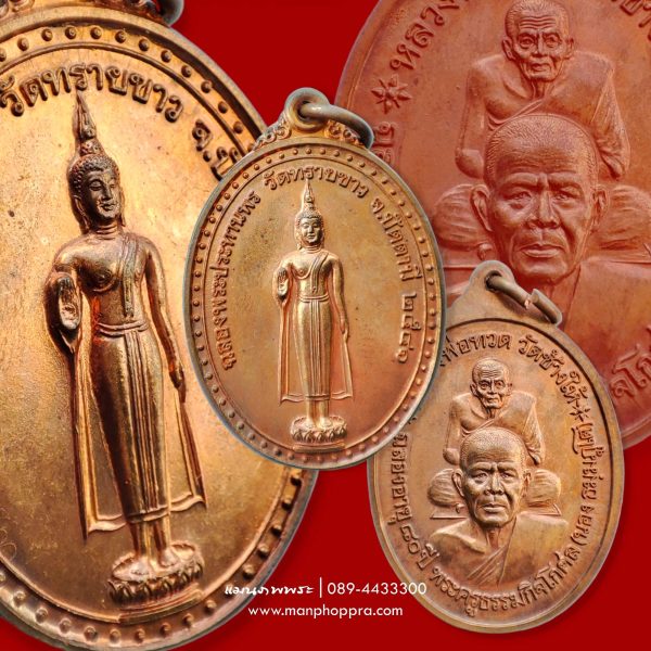 เหรียญฉลองพระประทานพร อาจารย์นอง วัดทรายขาว จ.ปัตตานี ปี 2541