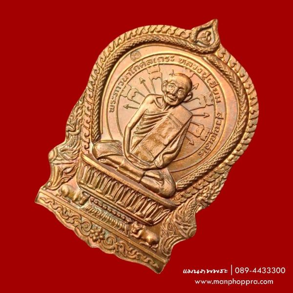เหรียญนั่งพานใหญ่ รุ่นอวยพร หลวงปู่เอี่ยม วัดหนัง ออกวัดโคนอน จ.กรุงเทพฯ ปี 2537