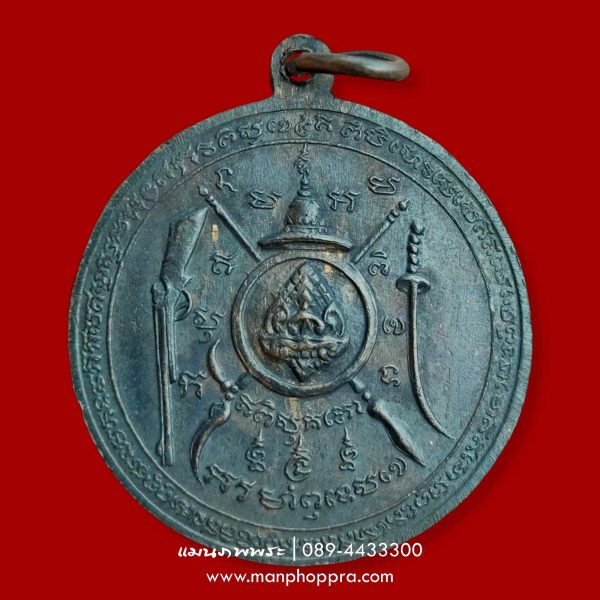 เหรียญต้านศึก สมเด็จพระนเรศวรมหาราช ปี 2508