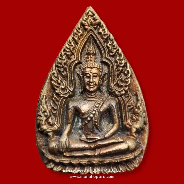 เหรียญหล่อพระพุทธชินราช เจ้าสัวฟ้าผ่า รุ่น 1 วัดพระศรีรัตนมหาธาตุ จ.พิษณุโลก ปี 2536