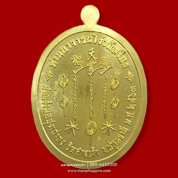 เหรียญเจ้าสัว เซียนแปะโรงสี วัดศาลเจ้า จ.ปทุมธานี ปี 2563
