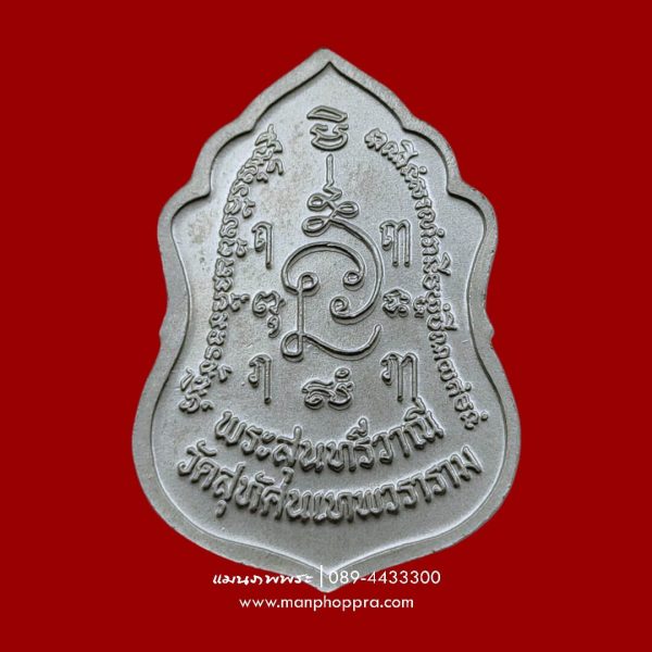 เหรียญพระสุนทรีวาณี วัดสุทัศน์ฯ จ.กรุงเทพฯ ปี 2549