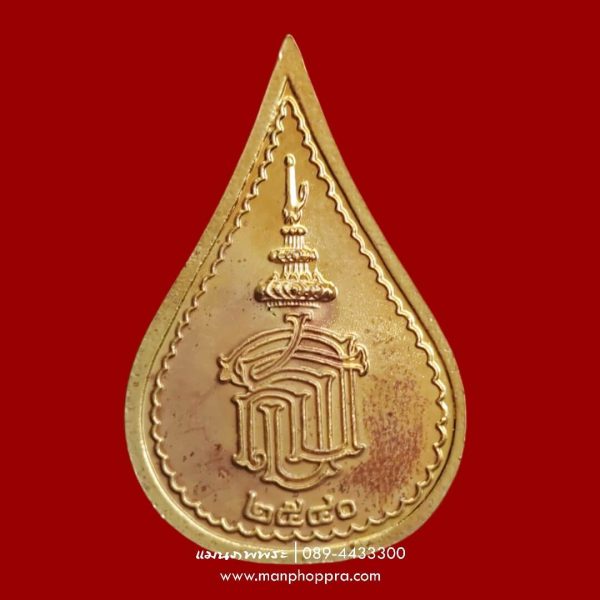 เหรียญพระแม่ย่า สร้างศาลพระแม่ย่า จ.สุโขทัย ปี 2540