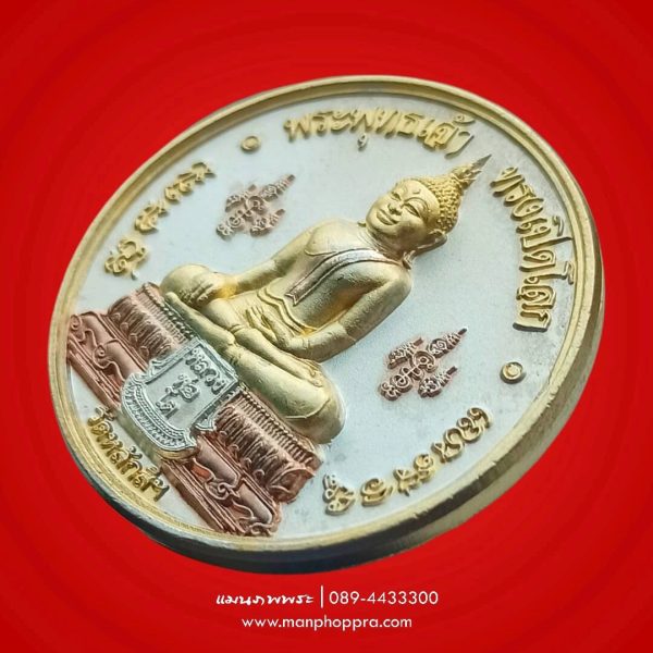 เหรียญสามกษัตริย์ พิมพ์ใหญ่ หลวงพ่อโต วัดหลักสี่ราษฎร์สโมสร จ.สมุทรสาคร ปี 2550