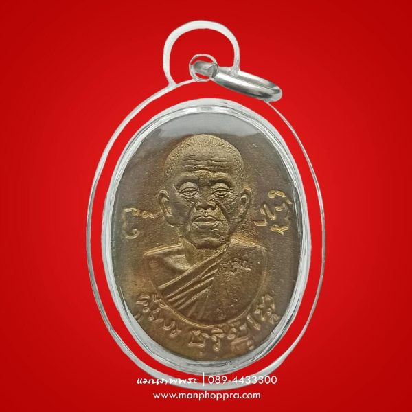 เหรียญหล่อโบราณ หลวงพ่อคูณ วัดบ้านไร่ จ.นครราชสีมา ปี 2537