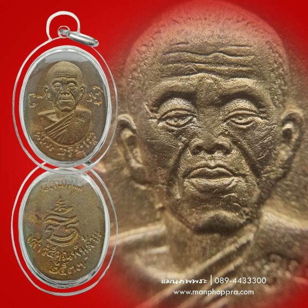 เหรียญหล่อโบราณ หลวงพ่อคูณ วัดบ้านไร่ จ.นครราชสีมา ปี 2537
