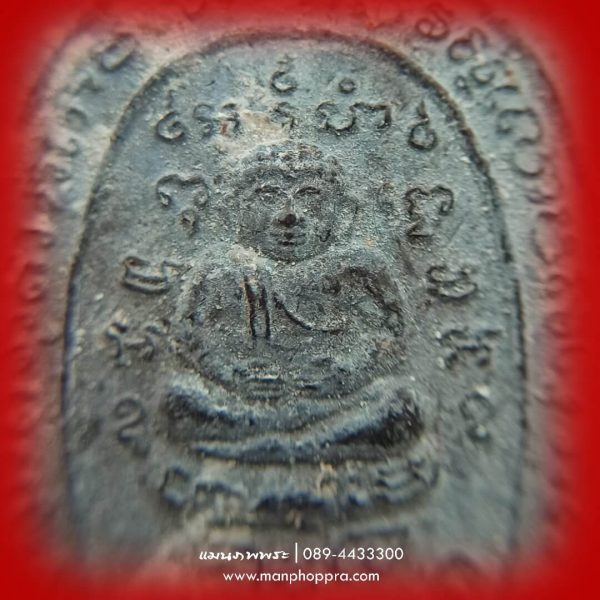 เหรียญพญาเต่าเรือนสะดุ้งกลับ แช่น้ำมนต์ หลวงปู่หลิว วัดไร่แตงทอง จ.นครปฐม ปี 2536