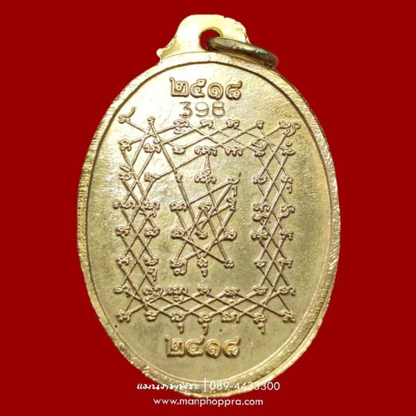 เหรียญบินใหญ่ 100 ปี หลวงพ่อปาน หลวงพ่อฤาษีลิงดำ วัดท่าซุง จ.อุทัยธานี ปี 2518