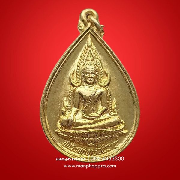 เหรียญพระพุทธชินราช วัดบวรนิเวศฯ จ.กรุงเทพฯ ปี 2533