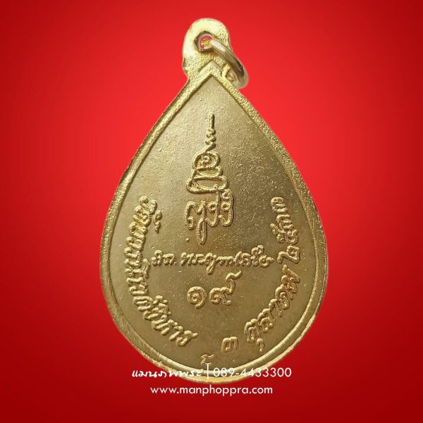เหรียญพระพุทธชินราช วัดบวรนิเวศฯ จ.กรุงเทพฯ ปี 2533