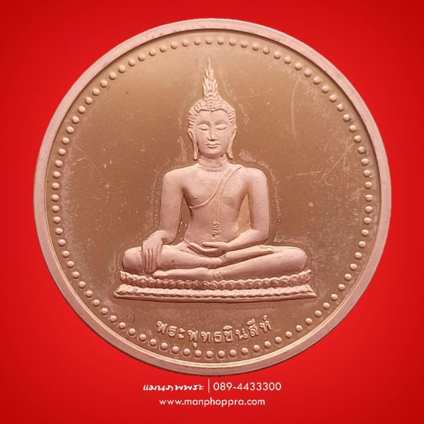 เหรียญพระพุทธชินสีห์ วัดบวรนิเวศฯ จ.กรุงเทพฯ ปี 2540