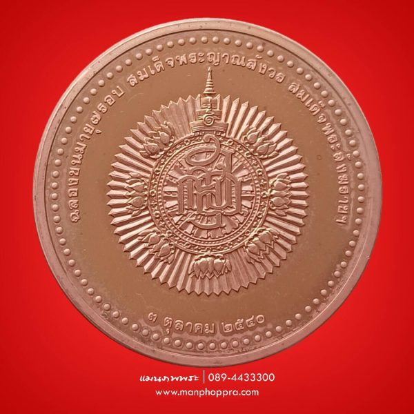 เหรียญพระพุทธชินสีห์ วัดบวรนิเวศฯ จ.กรุงเทพฯ ปี 2540