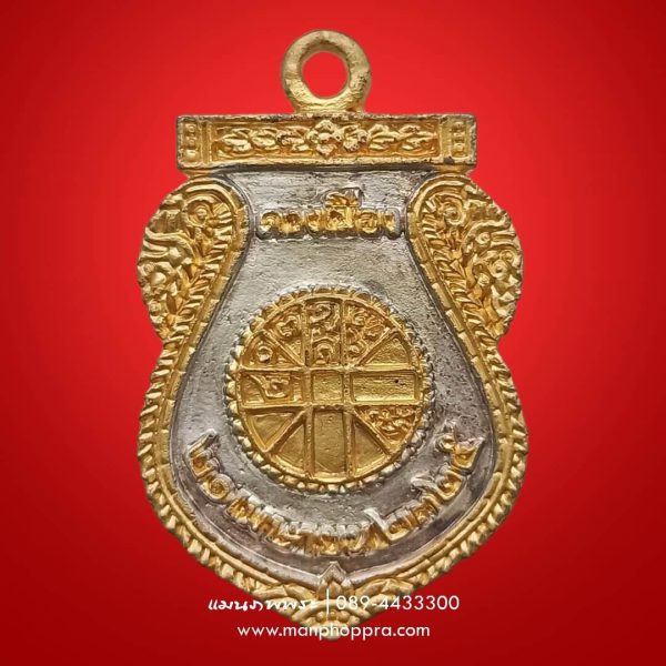 เหรียญหล่อพระหลักเมือง เนื้อสองกษัตริย์ ศาลหลักเมืองกรุงเทพฯ ปี 2541