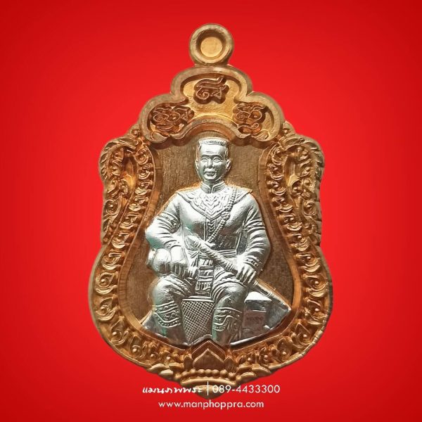 เหรียญสมเด็จพระนเรศวรมหาราช สดุดีมหาราชา หลวงปู่ชัช วัดบ้านปูน จ.อยุธยา ปี 2559