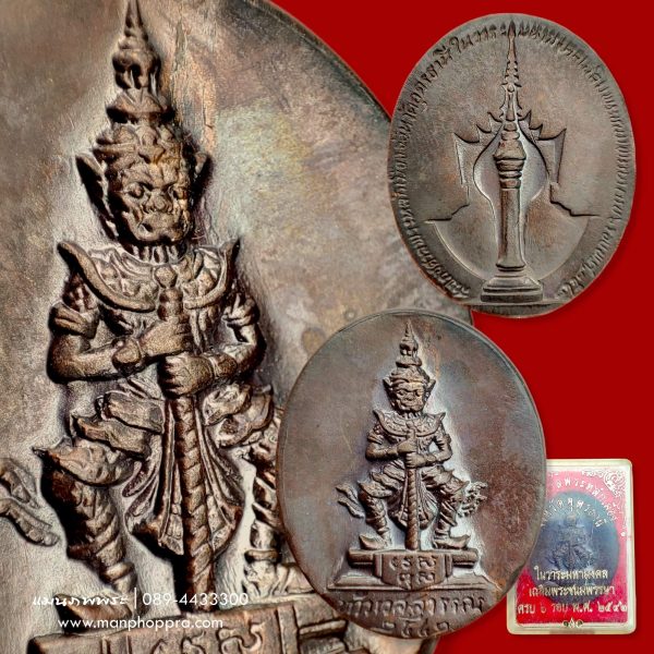 เหรียญท้าวเวสสุวรรณ สมโภชศาลหลักเมืองอุดรธานี จ.อุดรธานี ปี 2542