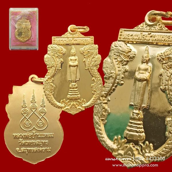 เหรียญเสมามังกรคู่ หลวงพ่อบ้านแหลม วัดเพชรสมุทรวรวิหาร จ.สมุทรสงคราม ปี 2556