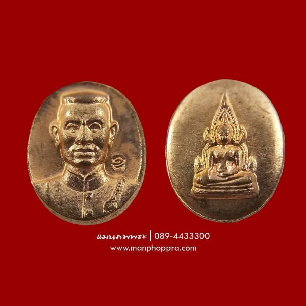 เหรียญเม็ดยาจิ๋ว พระนเรศวรมหาราช พระพุทธชินราช จ.พิษณุโลก ปี 2543