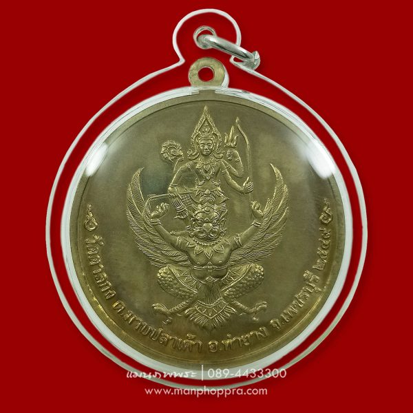 เหรียญจิ๊กโก๋ใหญ่ รุ่นแรก นารายณ์ทรงครุฑ หลวงพ่ออุ้น วัดตาลกง จ.เพชรบุรี ปี 2549