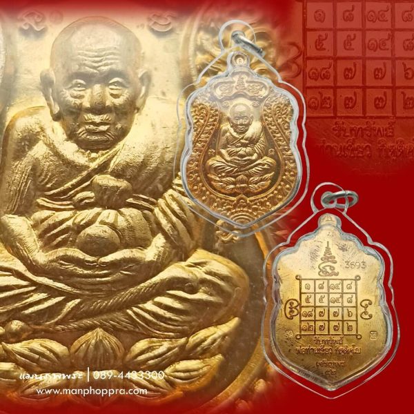 เหรียญหลวงปู่ทวด เปิดโลกเจริญพร พ่อท่านเขียว วัดห้วยเงาะ จ.ปัตตานี ปี 2552