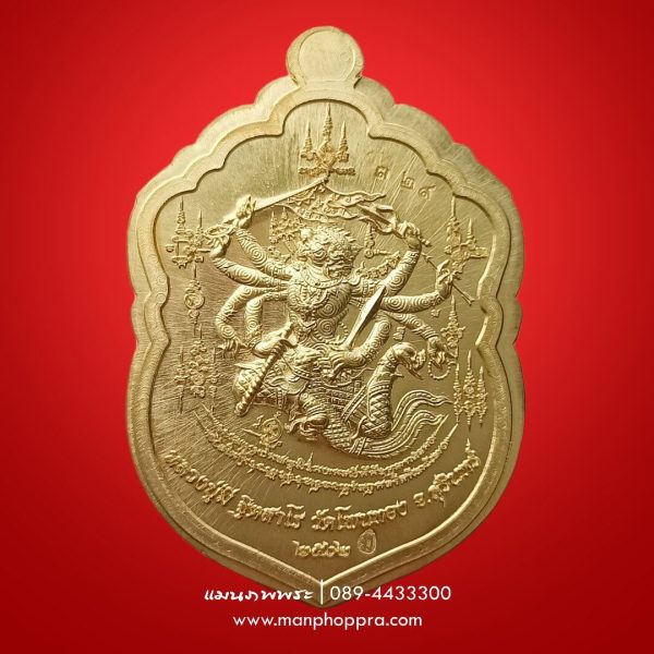 เหรียญเสมาหัวเสือ มหาปราบ หลวงปู่มี วัดโพนทอง จ.สุรินทร์ ปี 2562