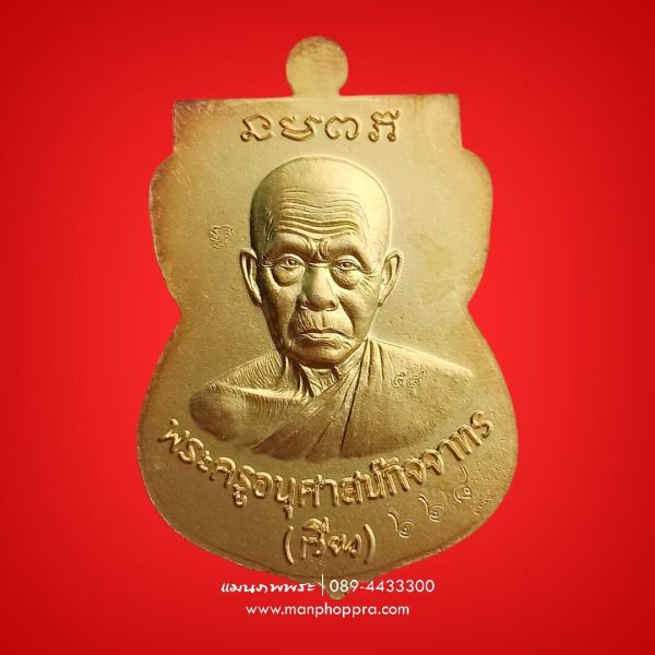 เหรียญเสมาหัวโต หลวงปู่ทวด พ่อท่านเขียว วัดห้วยเงาะ จ.ปัตตานี ปี 2558