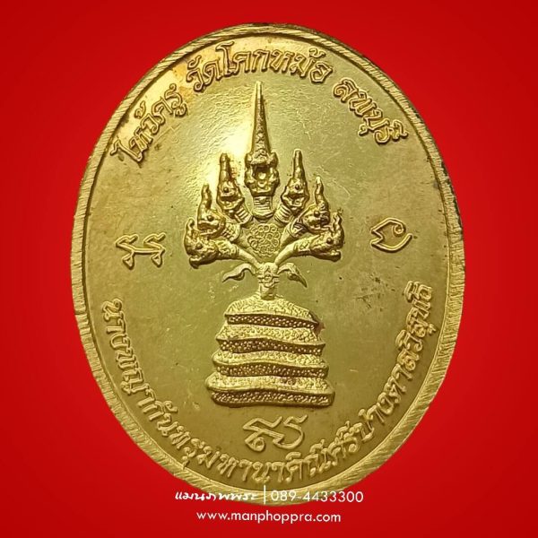 เหรียญพระอุปคุต หลวงพ่อพิเชฐ วัดโคกหม้อ จ.ลพบุรี