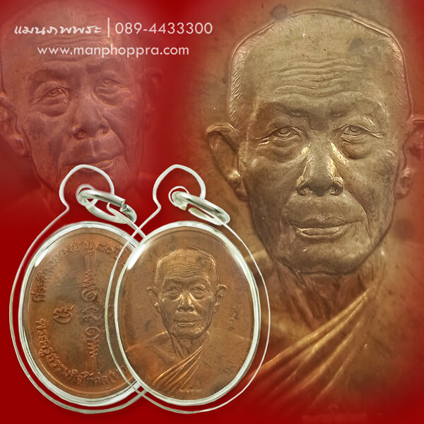 เหรียญรุ่นสุดท้าย อาจารย์นอง วัดทรายขาว จ.ปัตตานี ปี 2541