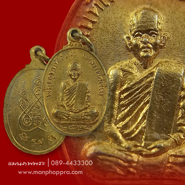 เหรียญหลวงพ่อเงิน วัดช่องลม จ.นนทบุรี ปี 2524