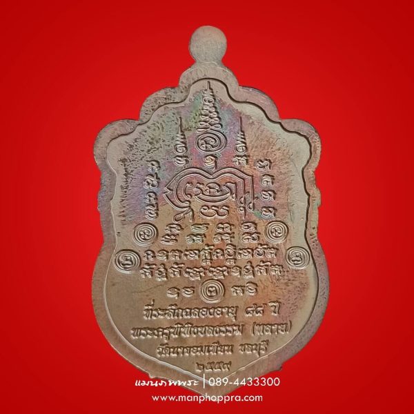เหรียญเสมาชินบัญชร หลวงปู่หลาย วัดนาจอมเทียน จ.ชลบุรี ปี 2559