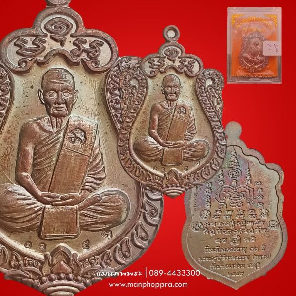 เหรียญเสมาชินบัญชร หลวงปู่หลาย วัดนาจอมเทียน จ.ชลบุรี ปี 2559