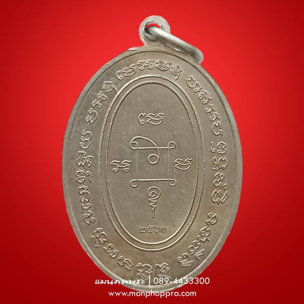เหรียญย้อนยุค หลวงพ่อแดง วัดเขาบันไดอิฐ จ.เพชรบุรี ปี 2561