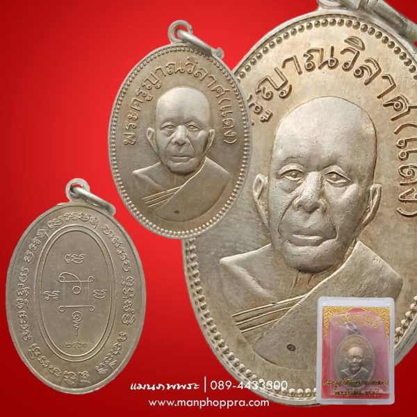เหรียญย้อนยุค หลวงพ่อแดง วัดเขาบันไดอิฐ จ.เพชรบุรี ปี 2561