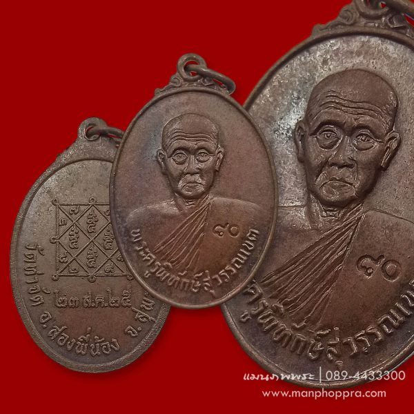 เหรียญรุ่น 2 หลวงพ่อผาด วัดท่าจัด จ.สุพรรณบุรี ปี 2525