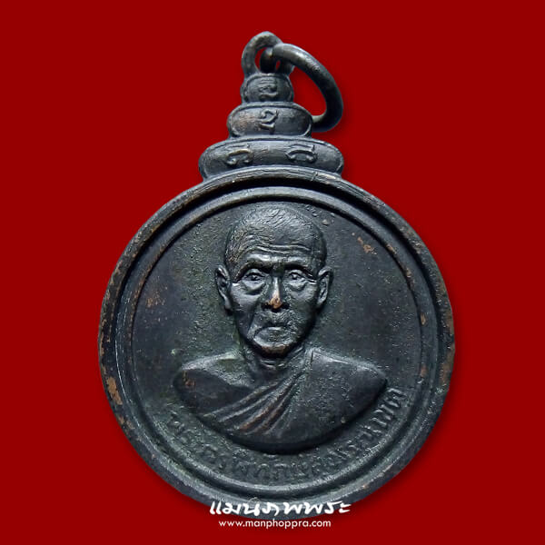 เหรียญรุ่นแรก หลวงพ่อผาด วัดท่าจัด จ.สุพรรณบุรี ปี 2515