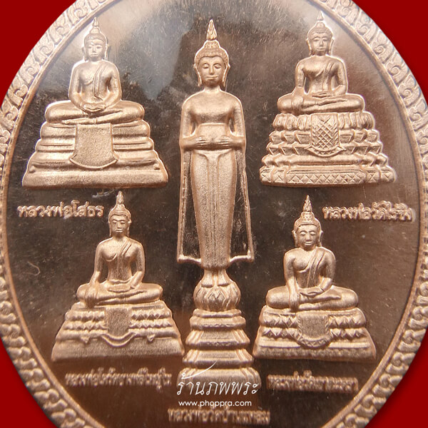 เหรียญพระพุทธปัญจภาคีวารีปาฏิหาริย์ วิสาขะ พุทธบูชา ปี 2553