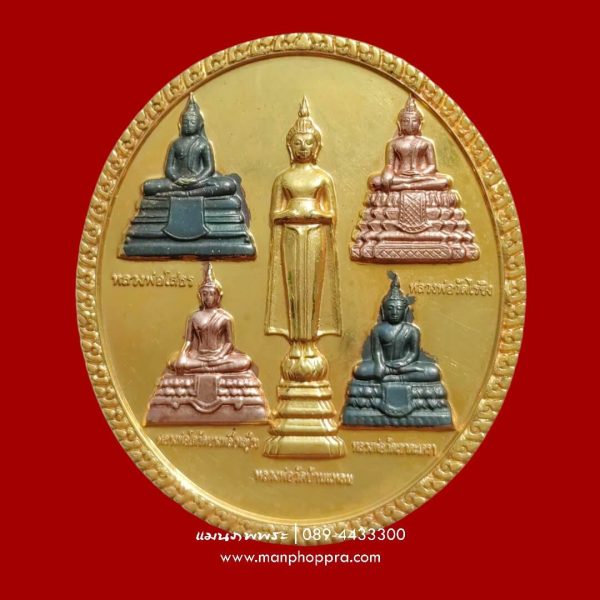 เหรียญพระพุทธปัญจภาคีวารีปาฏิหาริย์ วิสาขะ พุทธบูชา ปี 2553