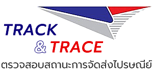 track-trace ตรวจสอบพัสดุไปรษณีย์