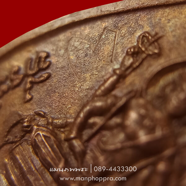 เหรียญหลวงปู่ดู่ วัดสะแก จ.อยุธยา ปี 2534