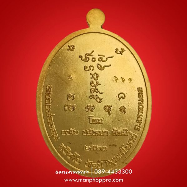 เหรียญพระพรหม หนุนดวง หลวงพ่อหนุน วัดป่าพุทธโมกข์ จ.สกลนคร ปี 2560