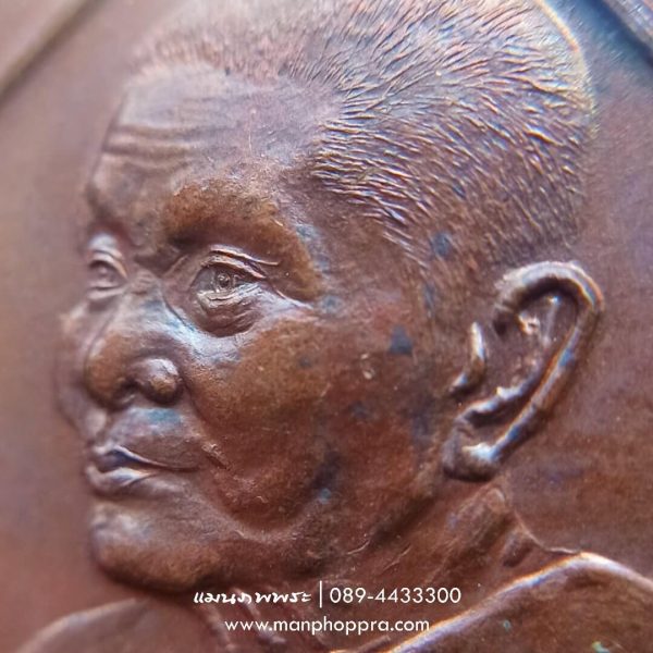 เหรียญที่ระลึกอายุครบ 84 ปี หลวงพ่อแช่ม วัดดอนยายหอม จ.นครปฐม ปี 2533